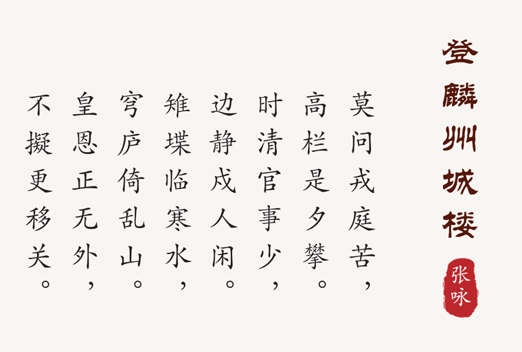 登麟州城楼