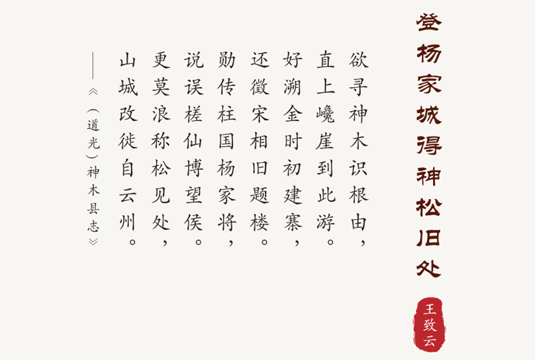 登杨家城得神松旧处