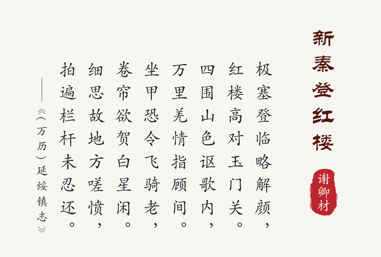 新秦登红楼