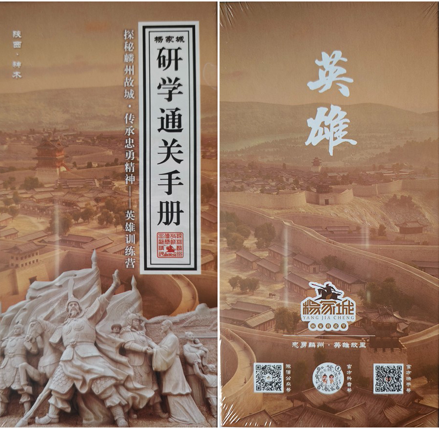 英雄通关文牒