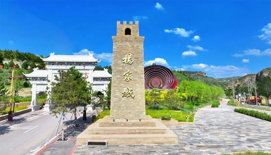 来神木杨家城，赴一场千年家国之约